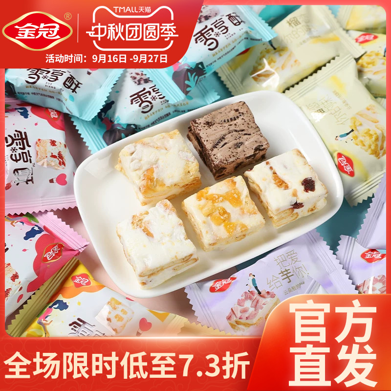 金冠蔓越莓雪花酥散装休闲零食品饼干小吃过年送礼年货春节糕点心