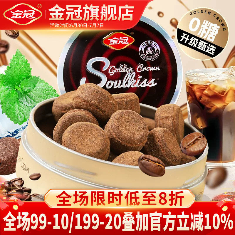 金冠无糖冰吸咖啡糖88g盒装开车上班犯困嘴馋清凉硬糖果分享装