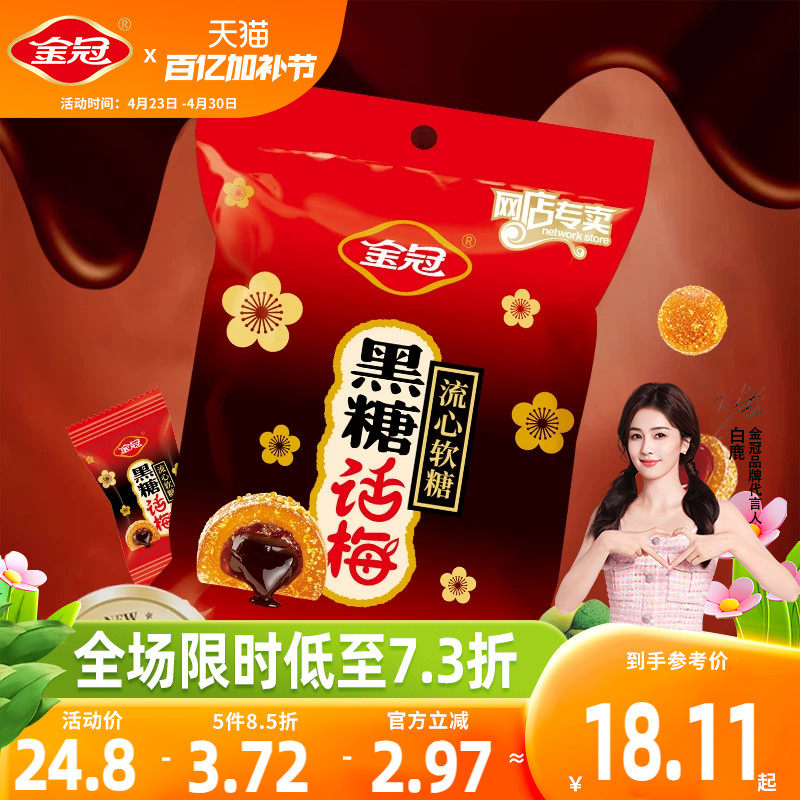 金冠黑糖话梅流心软糖468g袋装酸甜糖果休闲小零食品散装喜糖批发