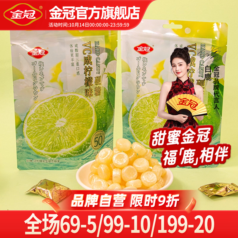 金冠咸柠檬硬糖70g自立袋装咸味糖果休闲小零食品独立包装