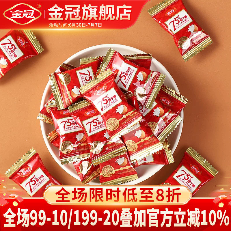 金冠75%椰子糖500g休闲解馋零食喜庆包装结婚订婚喜糖伴手礼批发