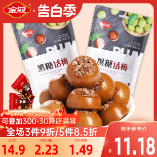 硬糖果怀旧食品儿童年货小零食 金冠话梅黑糖128g结婚喜糖批发散装