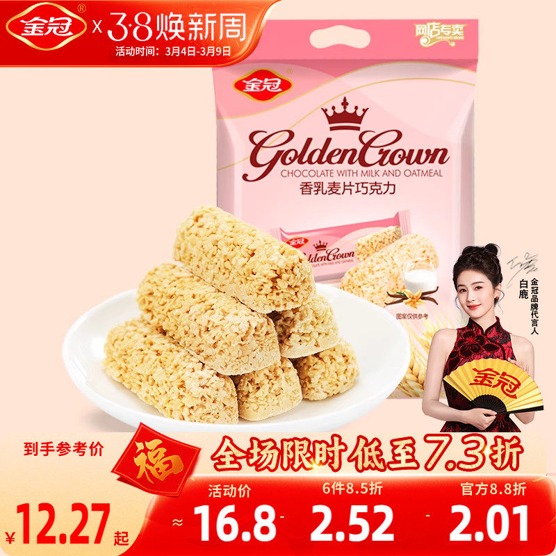 金冠燕麦味巧克力早餐牛奶营养麦片休闲小零食散装结婚喜糖礼包
