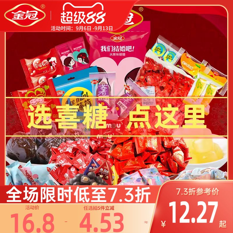 金冠喜糖散装1斤批发结婚专用图片