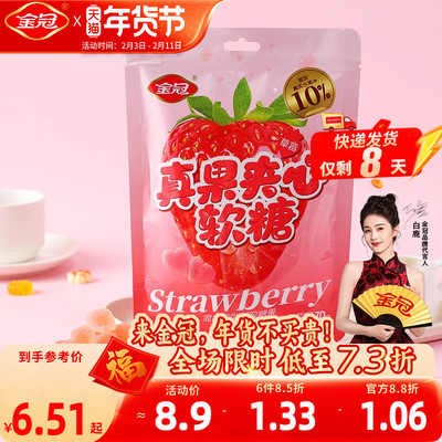 金冠真果夹心软糖70g自立袋分享装休闲解馋小零食办公室糖果批发