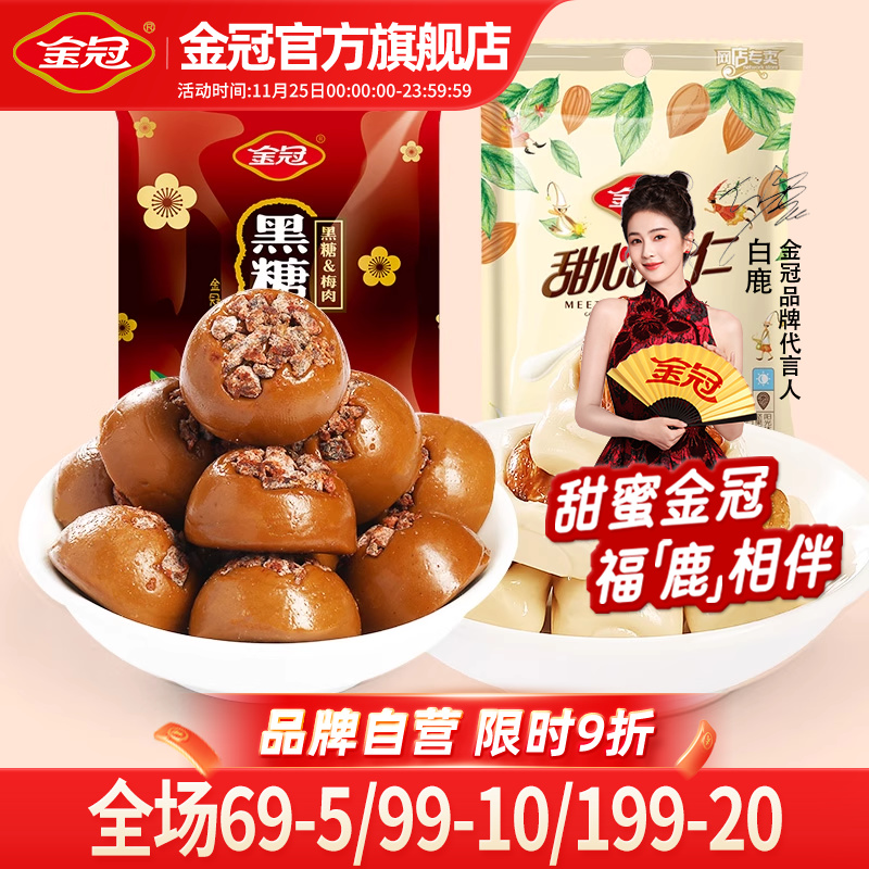 金冠话梅糖杏仁味奶糖果2包零食大礼包婚庆喜糖果散装网红小零食