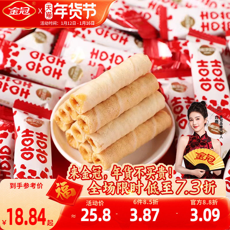 金冠双喜爱心牛奶味夹心蛋卷500g喜事喜饼结婚订婚喜糖伴手礼批发