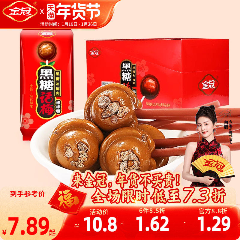 金冠黑糖话梅棒棒糖儿童礼物年货零食创意棒棒糖结婚喜糖夹心硬糖,零食/坚果/特产,棒棒糖,淘宝优惠券,粉丝福利购,淘宝优惠卷