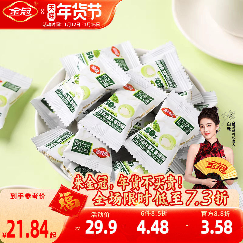 金冠抹茶牛奶糖500g休闲解馋下午茶过年招待硬糖果年货散装批发