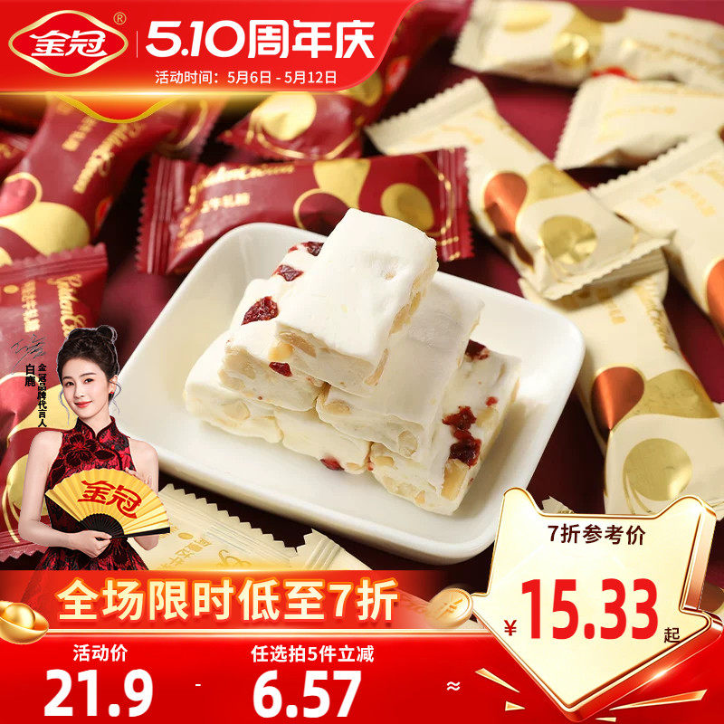 【白鹿同款】金冠年货蔓越莓牛轧糖1斤结婚专用喜糖果休闲小零食