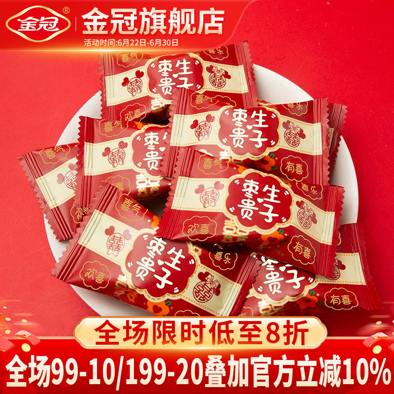 金冠枣生贵子喜庆版阿胶蜜枣无核蜜饯红枣即食伴手礼结婚喜枣喜糖