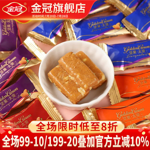 金冠坚果太妃糖结婚喜糖