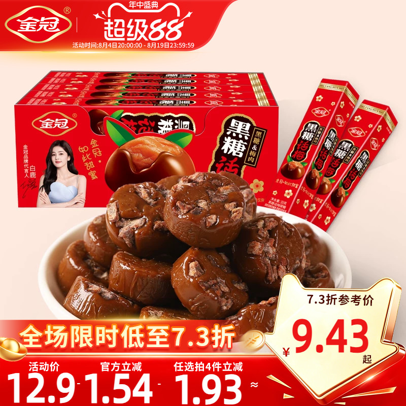 金冠黑糖话梅盒装390g网红怀旧小零食品前台招待硬糖果散装