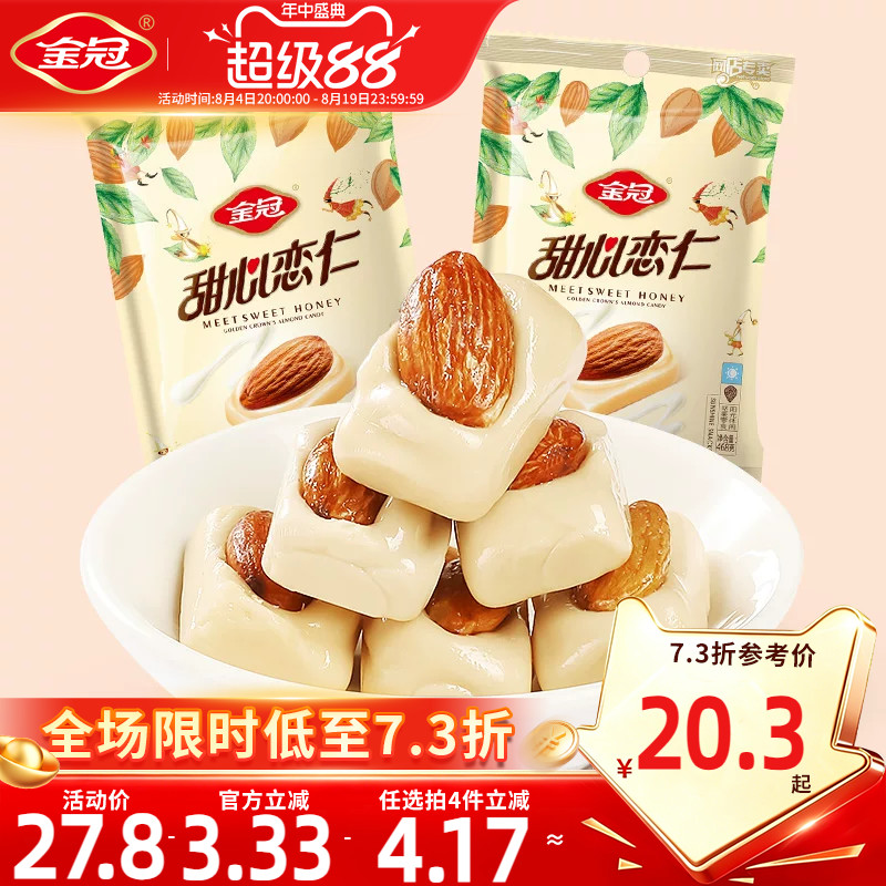 金冠甜心恋仁杏仁味奶糖468g结婚喜糖优果奶酥巴旦木零食糖果