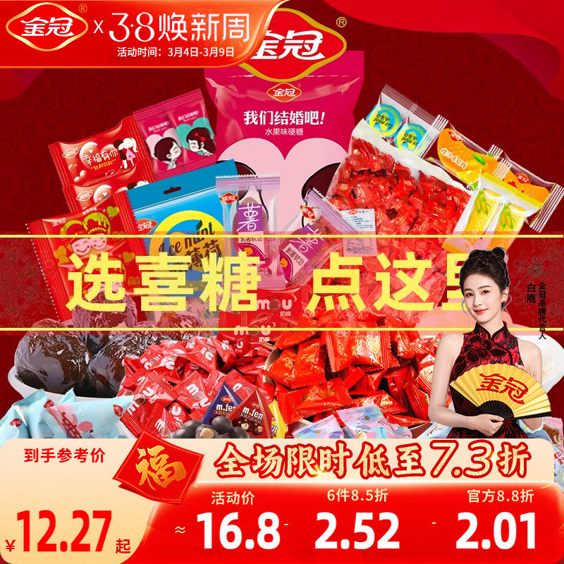 金冠年货喜糖散装1斤批发结婚专用喜枣订婚礼回礼高端硬糖果婚庆