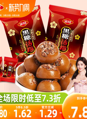 【白鹿同款】金冠黑糖话梅468g散装糖果喜糖硬糖80年代怀旧小零食