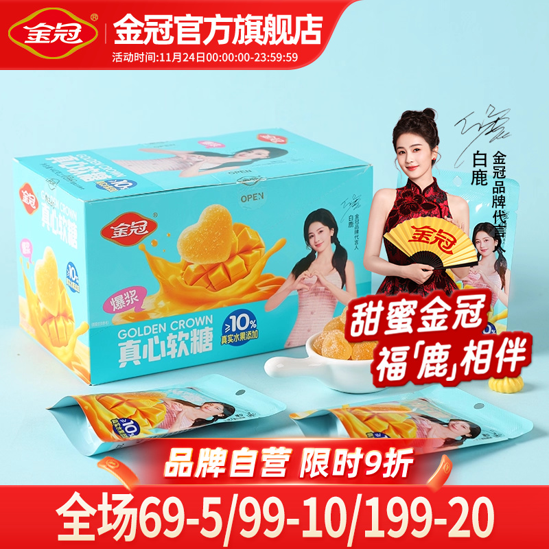金冠芒果真心软糖440g盒装糖果前台招待办公室休闲小零食品分享装