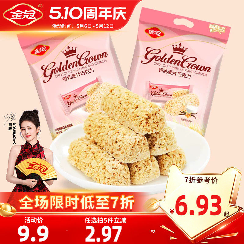 金冠燕麦味巧克力营养麦片棒早餐结婚喜糖休闲食品充饥小零食年货