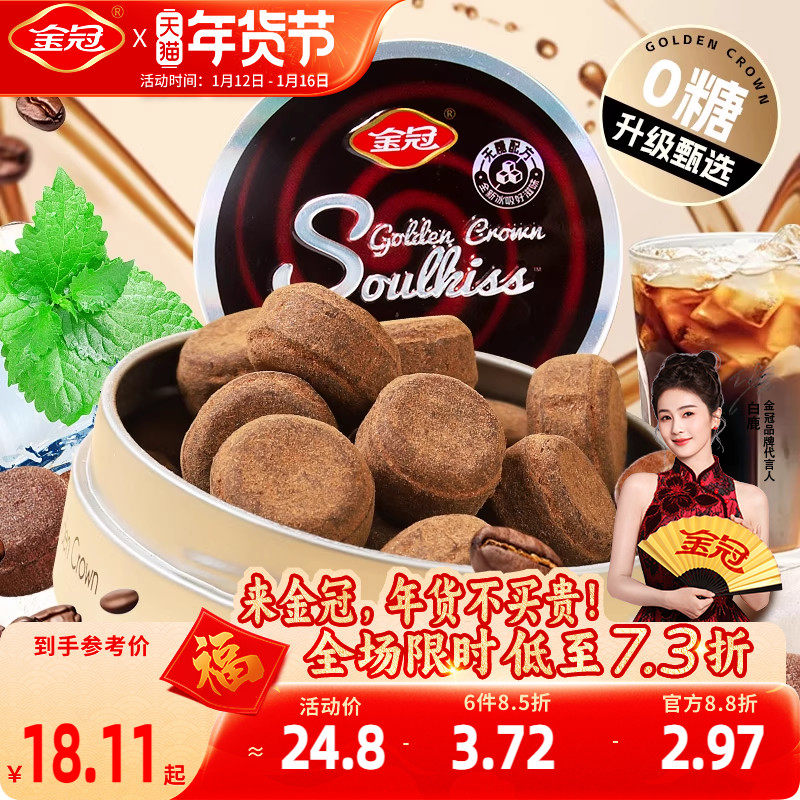 金冠无糖冰吸咖啡糖88g盒装开车上班犯困嘴馋清凉硬糖果分享装