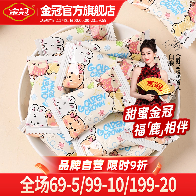 金冠奶糖1斤卡通可爱包装儿童休闲零食品结婚婚庆糖果喜糖伴手礼