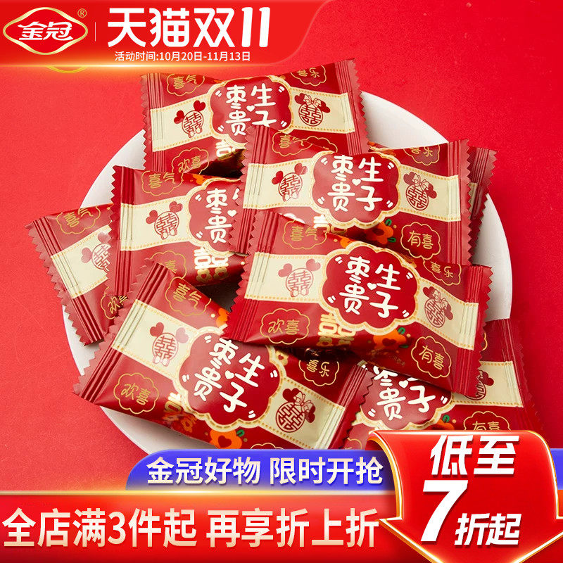 金冠枣生贵子喜庆版阿胶蜜枣无核蜜饯红枣即食伴手礼结婚喜枣喜糖