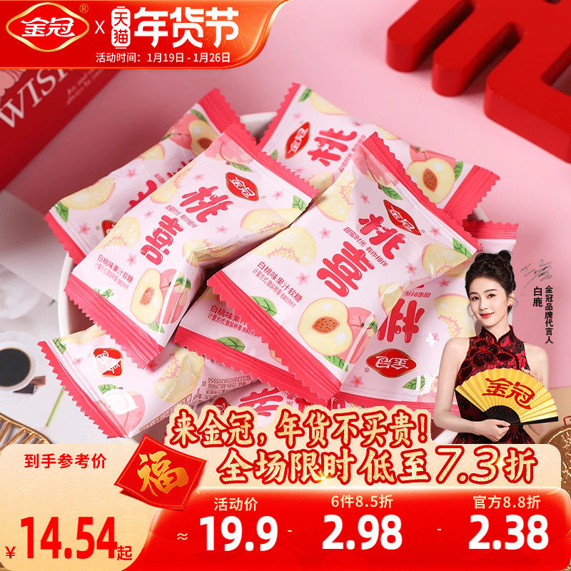 金冠桃喜白桃味果汁软糖500g糖果伴手礼结婚喜糖休闲小零食品散装,零食/坚果/特产,传统糖果,淘宝优惠券,粉丝福利购,淘宝优惠卷