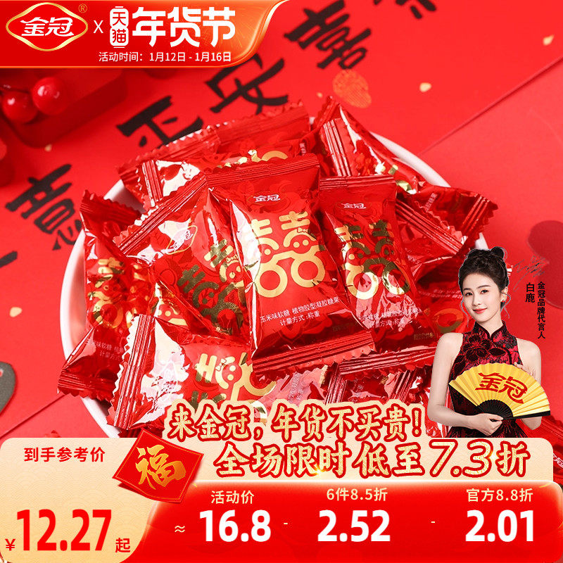 金冠双喜玉米软糖500g结婚订婚红色喜庆糖果伴手礼年货散装批发