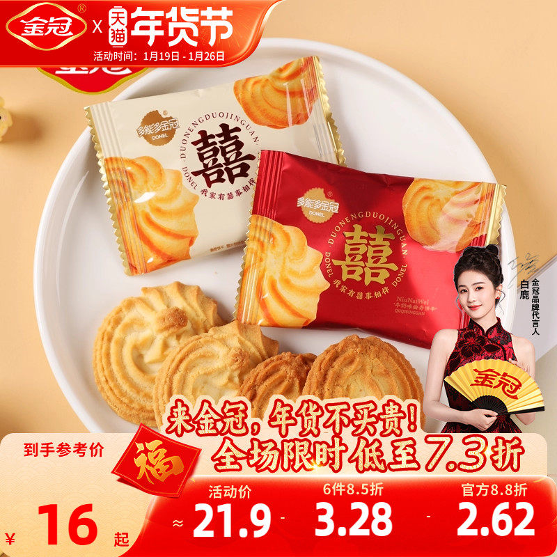 金冠双喜曲奇饼干结婚专用喜饼喜糖果大气伴手礼散装高档包装送礼,零食/坚果/特产,曲奇饼干,淘宝优惠券,粉丝福利购,淘宝优惠卷