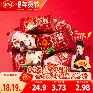 金冠欢喜蔓越莓味雪花酥年货休闲小零食品高颜值订婚结婚喜糖果