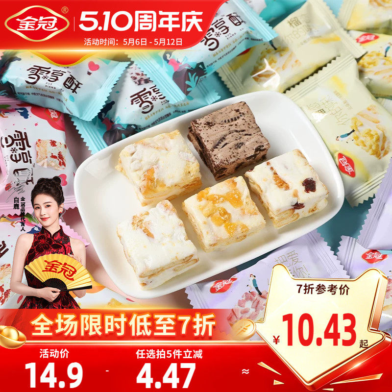 金冠蔓越莓雪花酥散装休闲零食品饼干小吃过年送礼年货春节糕点心