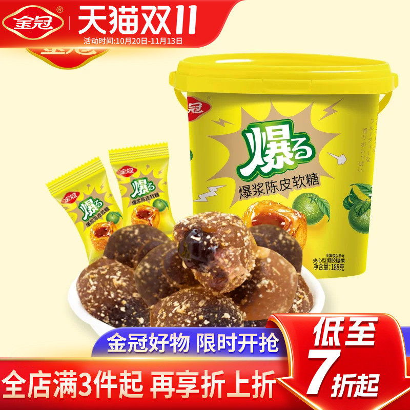金冠爆浆陈皮软糖桶装夹心糖果零食散装1斤咸味休闲小吃便携分享
