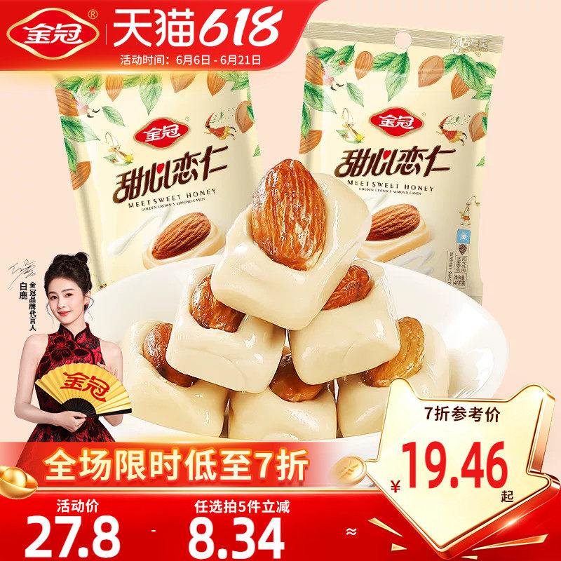 【白鹿同款】金冠杏仁味奶糖468g结婚喜糖优果奶酥巴旦木零食糖果