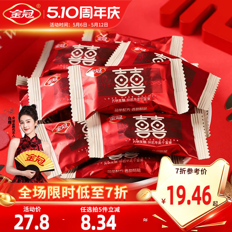 金冠双喜酥糖500g红色喜庆包装喜糖结婚订婚糖果伴手礼散装批发