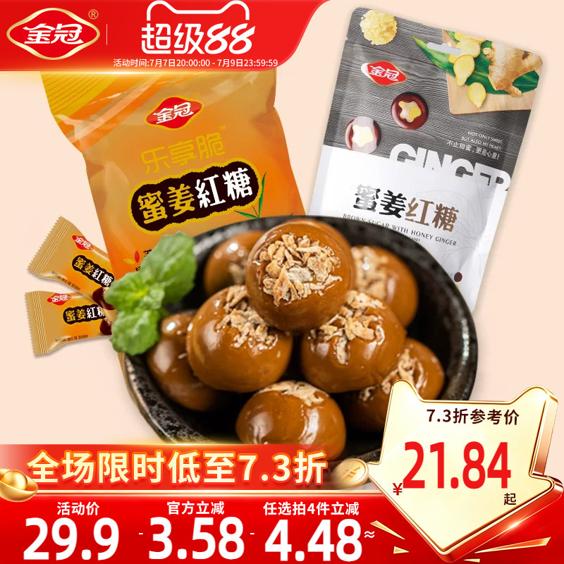 金冠蜜姜红糖散装糖果姜汁糖结婚婚礼喜糖新年货休闲小零食硬糖果
