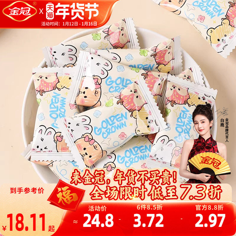 金冠奶糖1斤卡通可爱包装儿童休闲零食品结婚婚庆糖果喜糖伴手礼
