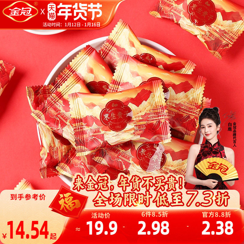 金冠枣生贵子500g阿胶蜜枣伴手礼结婚喜枣喜糖无核蜜饯红枣即食