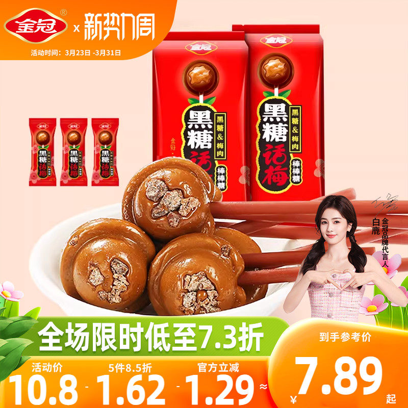 金冠年货棒棒糖20支黑糖话梅糖怀旧糖果小时候零食硬糖喜糖高档