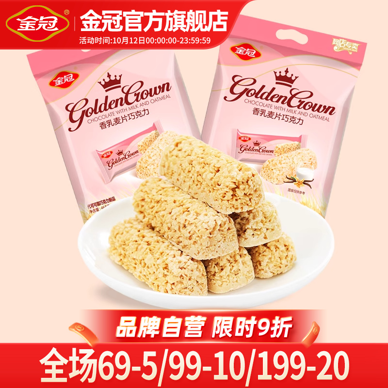 金冠燕麦味巧克力营养麦片棒早餐结婚喜糖休闲食品充饥小零食批发