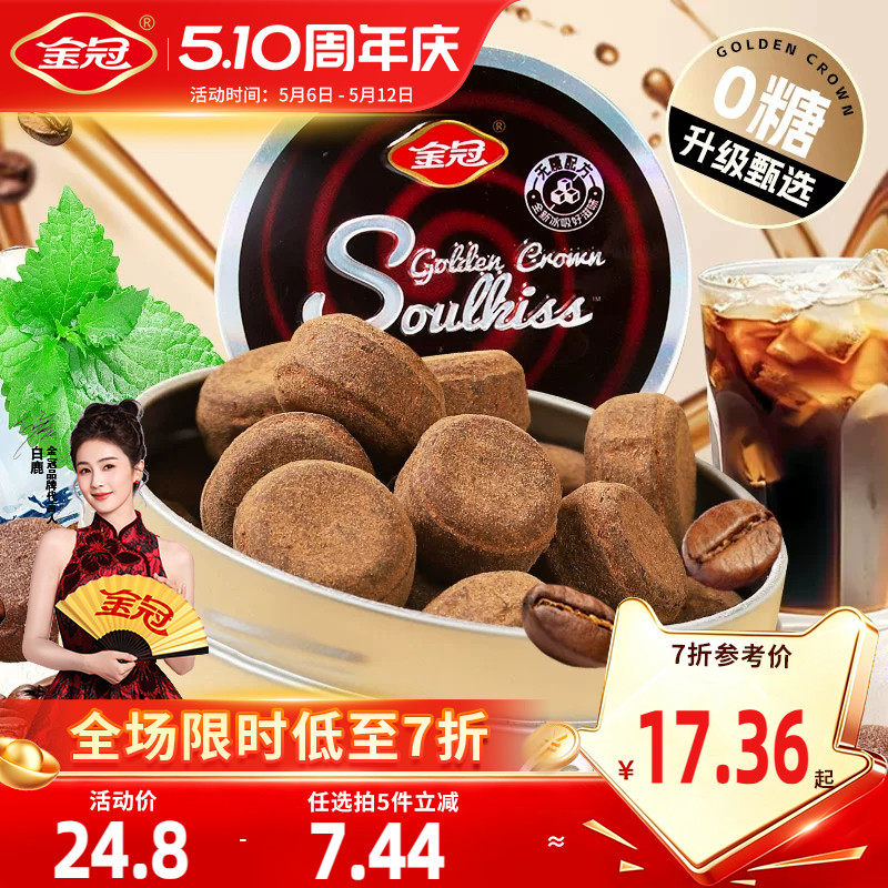 金冠无糖冰吸咖啡糖88g盒装开车上班犯困嘴馋清凉硬糖果分享装