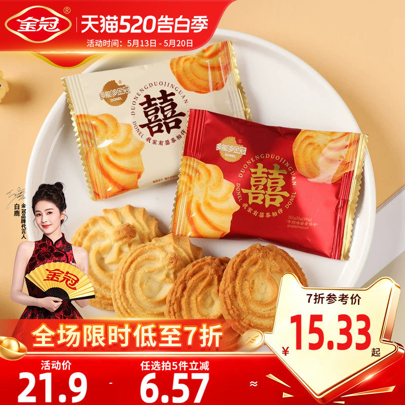 金冠双喜曲奇饼干结婚专用喜饼喜糖果年货伴手礼散装高档包装送礼