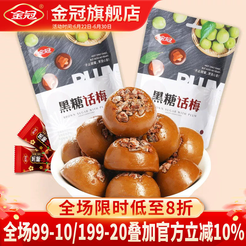金冠话梅黑糖128g结婚喜糖批发散装硬糖果怀旧食品儿童年货小零食