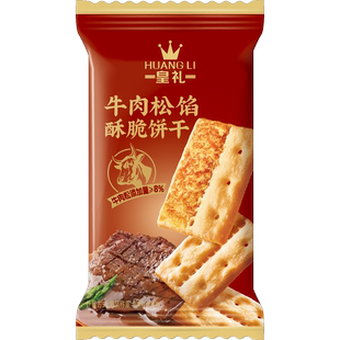 枕式牛肉松馅酥脆饼干