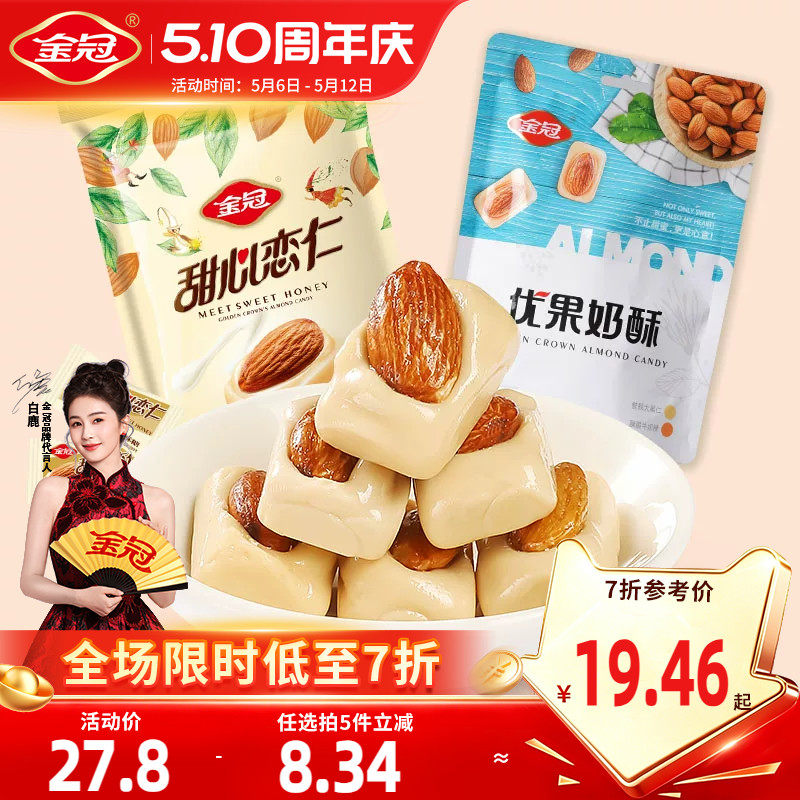 金冠优果奶酥糖468g杏仁味奶糖过年货巴旦木硬糖休闲零食坚果喜糖