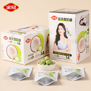 金冠抹茶味椰奶糖盒装340g休闲糖果招待小零食品解馋下午茶批发