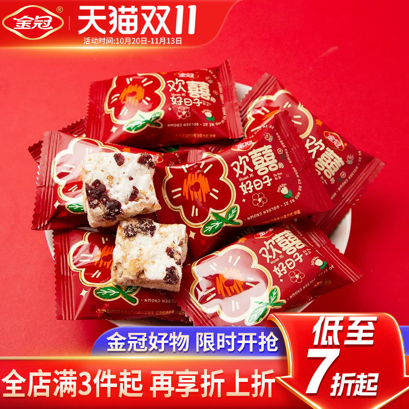 金冠欢喜蔓越莓味雪花酥年货休闲小零食品高颜值订婚结婚喜糖果