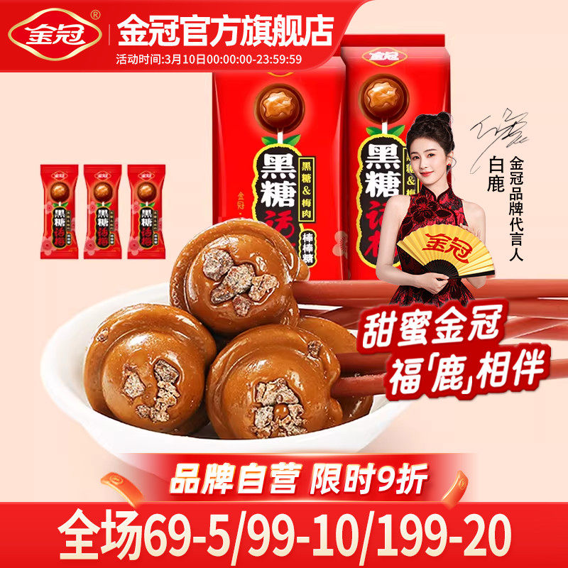 金冠年货棒棒糖20支黑糖话梅糖怀旧糖果小时候零食硬糖喜糖高档