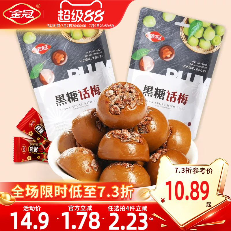 金冠话梅黑糖128g结婚喜糖批发散装硬糖果怀旧食品儿童年货小零食
