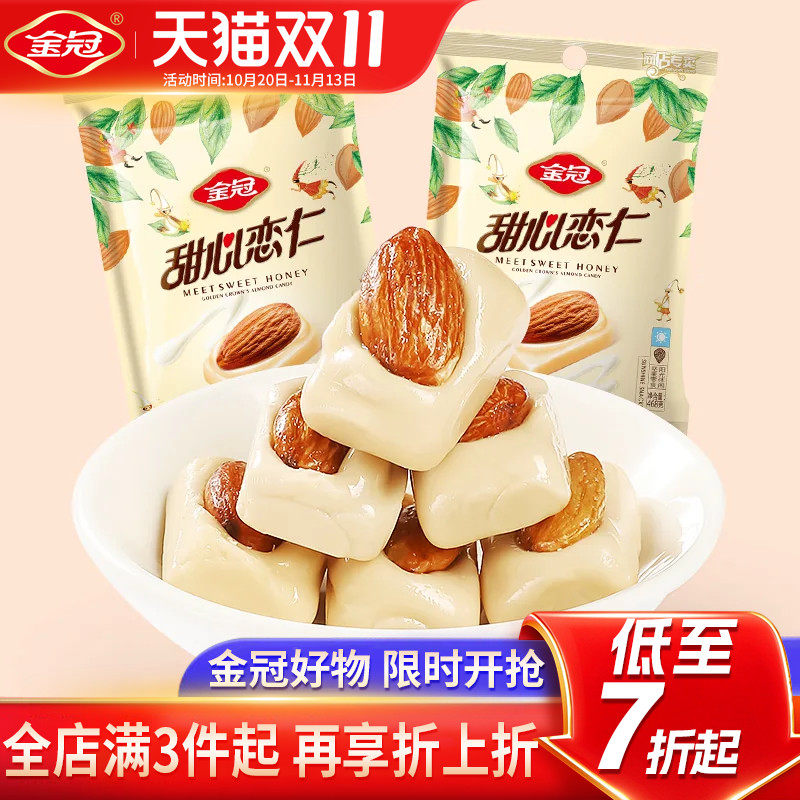 金冠甜心恋仁杏仁味奶糖468g结婚喜糖优果奶酥巴旦木零食糖果