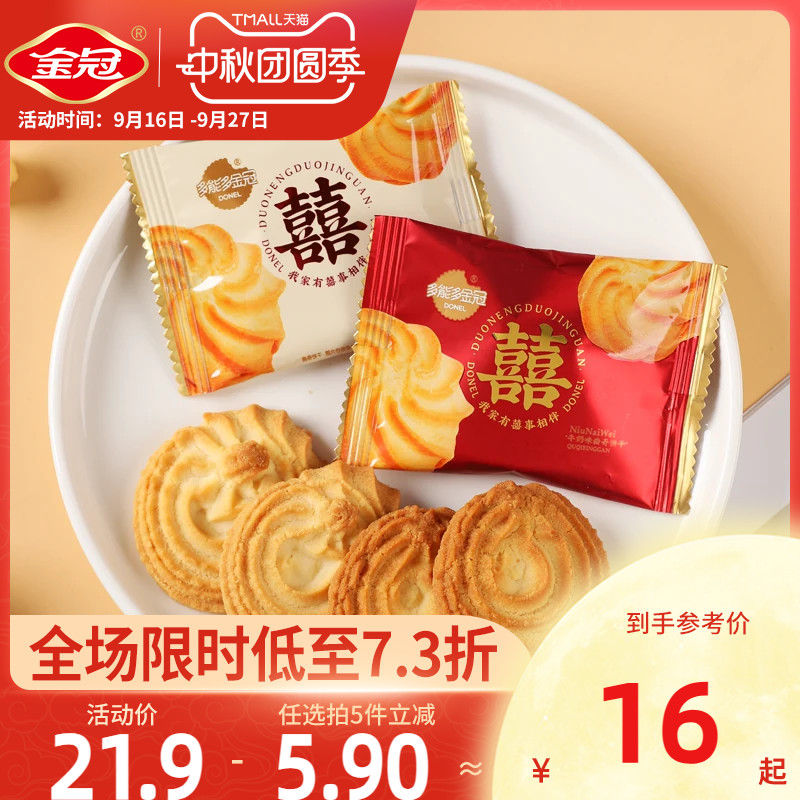 金冠牛奶味曲奇饼干喜饼伴手礼图片