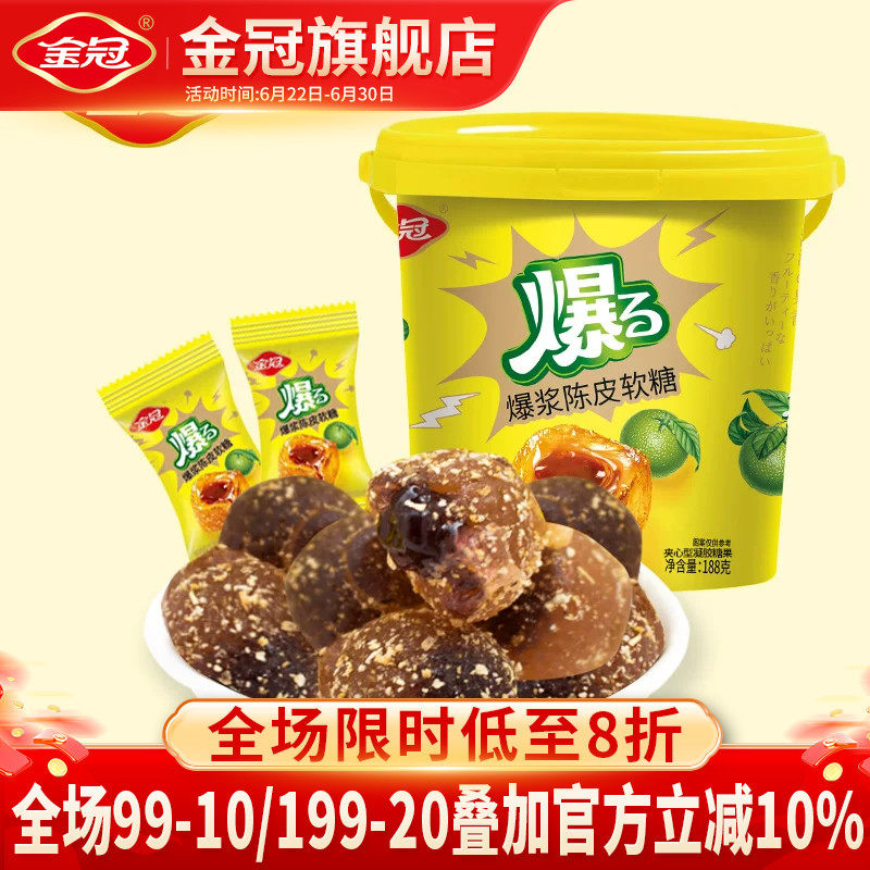 金冠爆浆陈皮软糖桶装夹心糖果零食散装1斤咸味休闲小吃便携分享